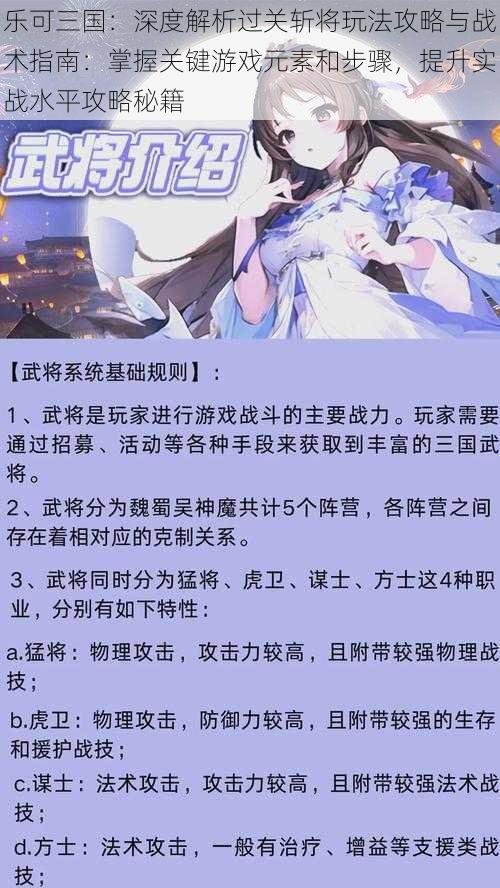 乐可三国：深度解析过关斩将玩法攻略与战术指南：掌握关键游戏元素和步骤，提升实战水平攻略秘籍