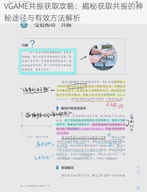 VGAME共振获取攻略：揭秘获取共振的神秘途径与有效方法解析