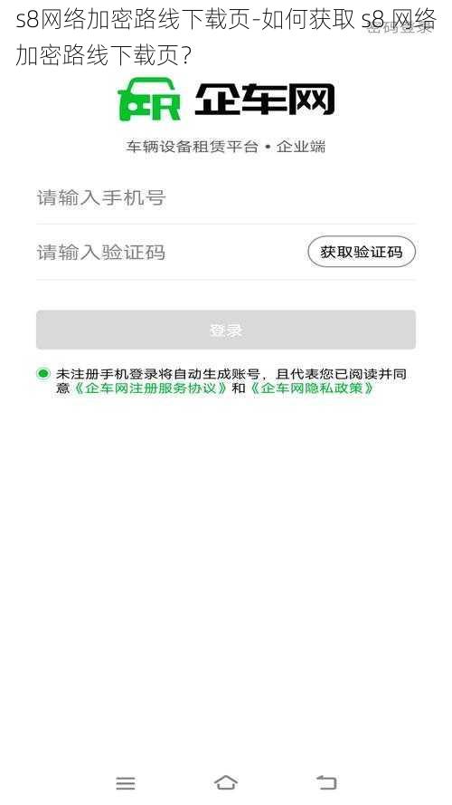 s8网络加密路线下载页-如何获取 s8 网络加密路线下载页？