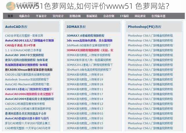 www51色萝网站,如何评价www51 色萝网站？