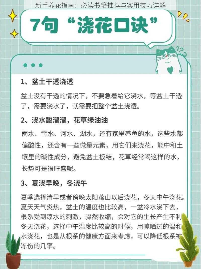 新手养花指南：必读书籍推荐与实用技巧详解