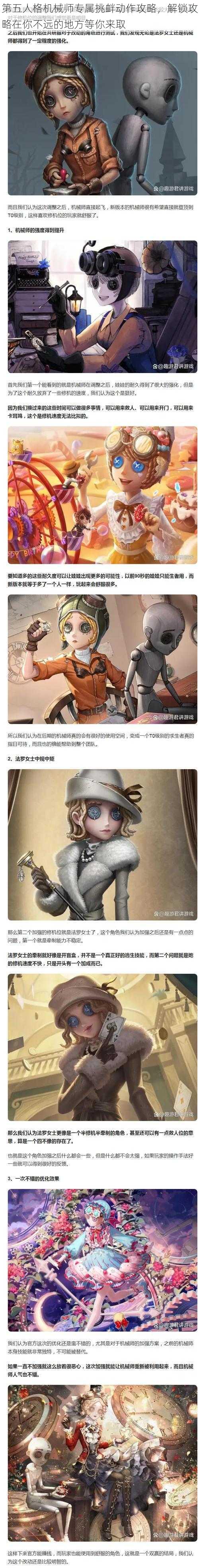 第五人格机械师专属挑衅动作攻略，解锁攻略在你不远的地方等你来取