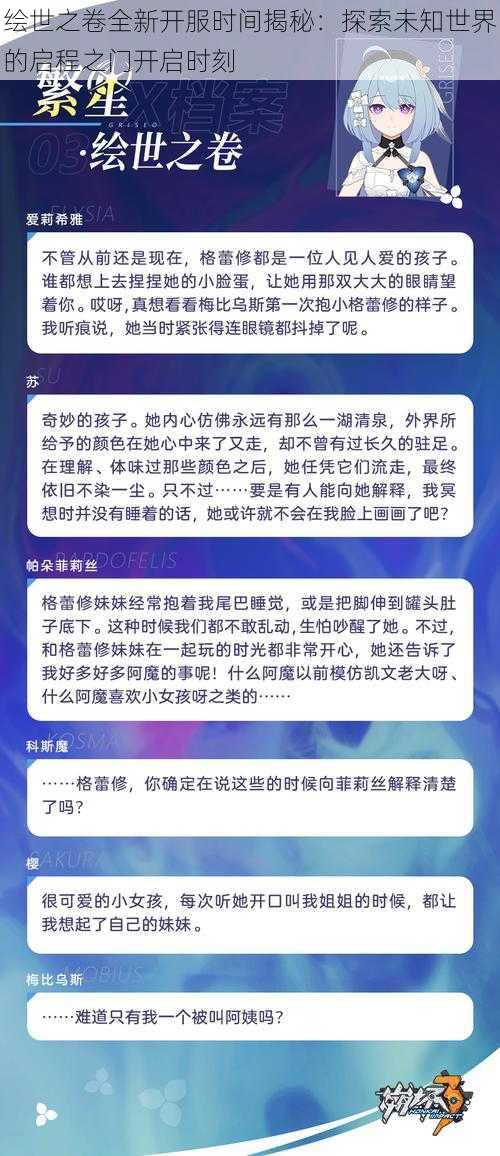 绘世之卷全新开服时间揭秘：探索未知世界的启程之门开启时刻