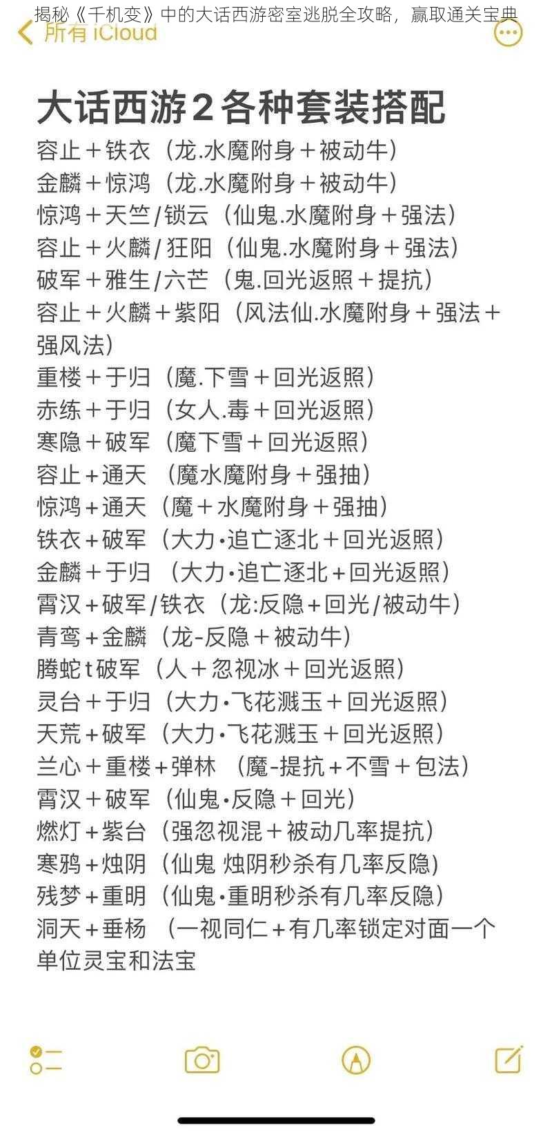 揭秘《千机变》中的大话西游密室逃脱全攻略，赢取通关宝典