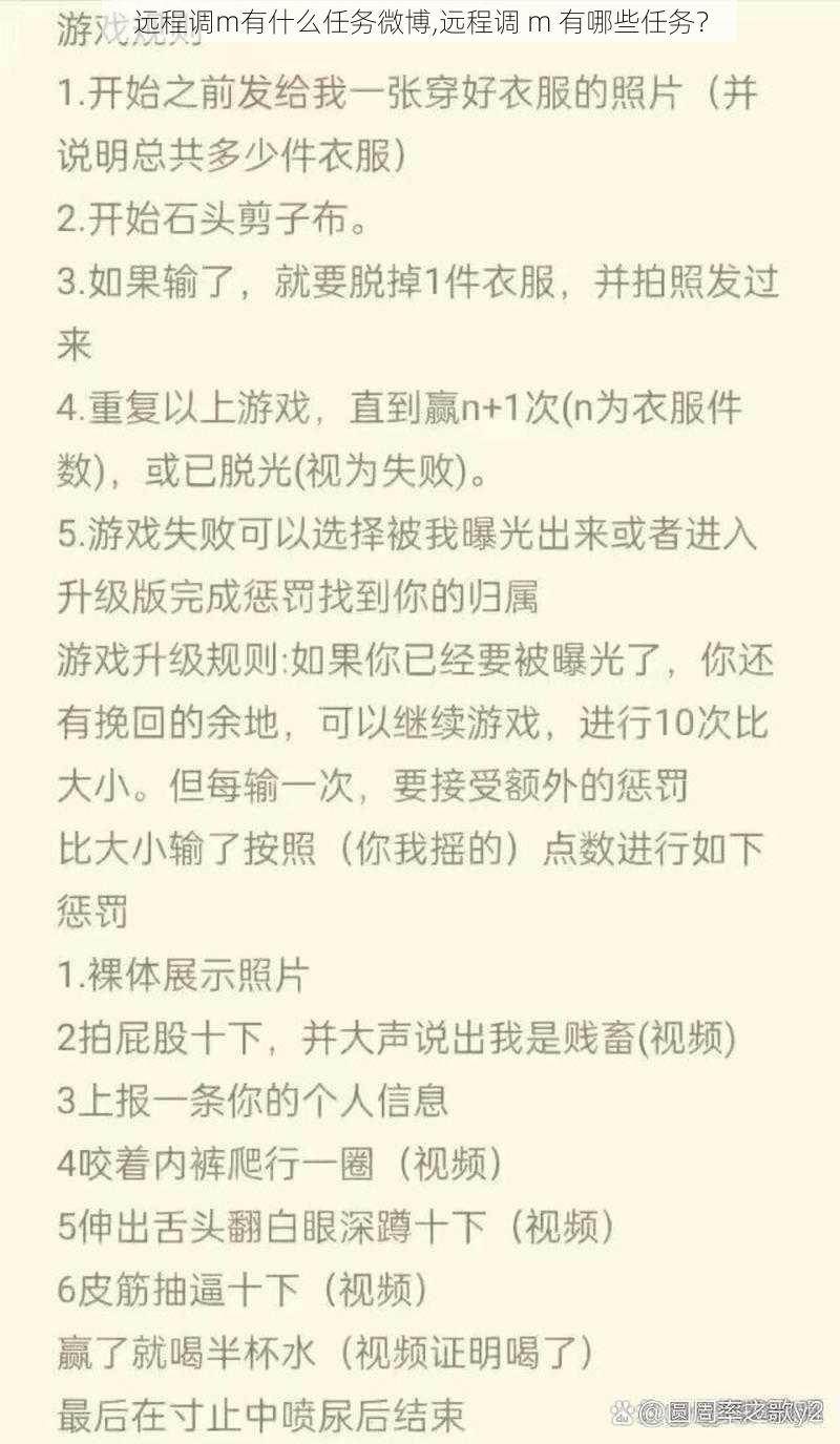 远程调m有什么任务微博,远程调 m 有哪些任务？