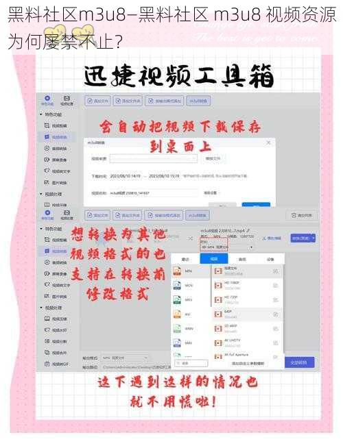 黑料社区m3u8—黑料社区 m3u8 视频资源为何屡禁不止？