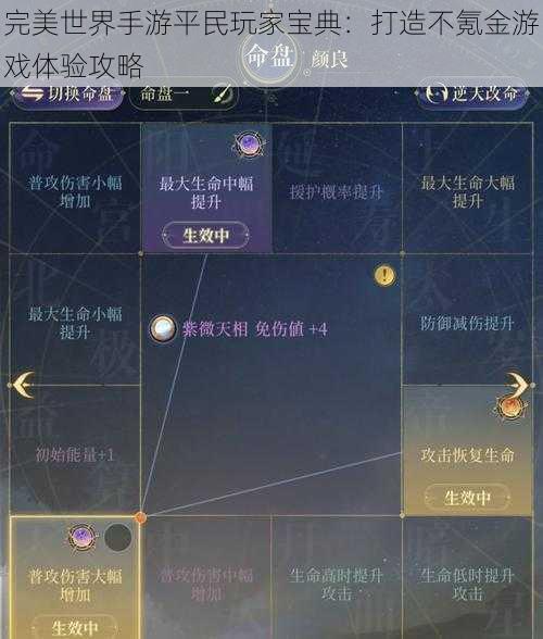 完美世界手游平民玩家宝典：打造不氪金游戏体验攻略