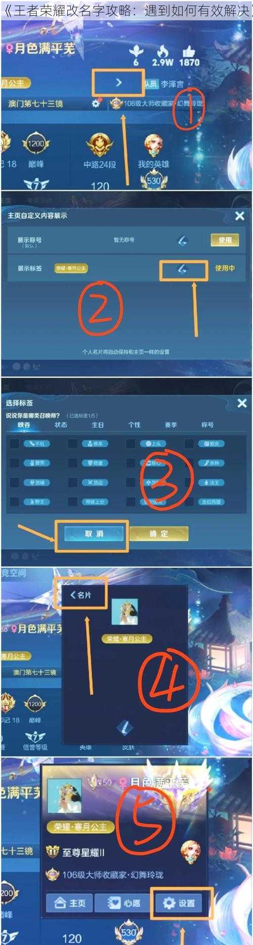 《王者荣耀改名字攻略：遇到如何有效解决》