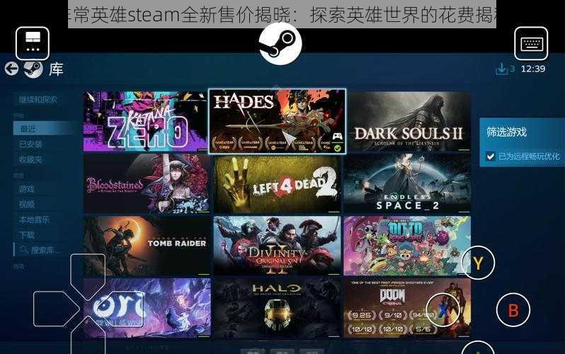 非常英雄steam全新售价揭晓：探索英雄世界的花费揭秘