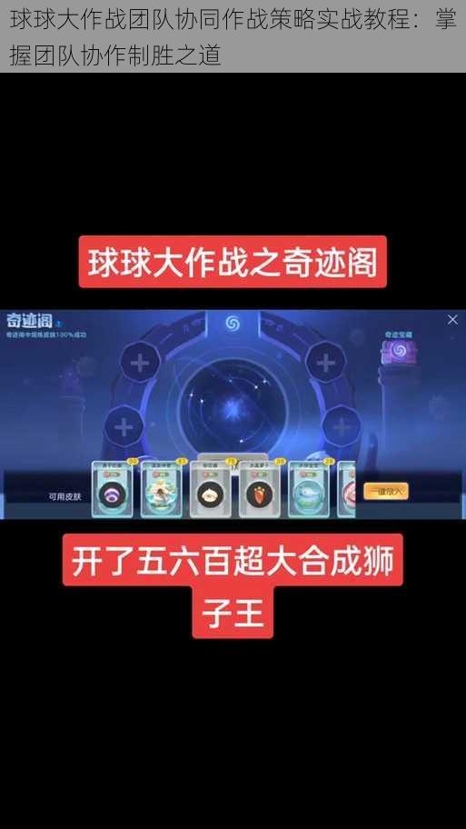 球球大作战团队协同作战策略实战教程：掌握团队协作制胜之道