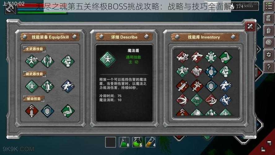 无尽之魂第五关终极BOSS挑战攻略：战略与技巧全面解析