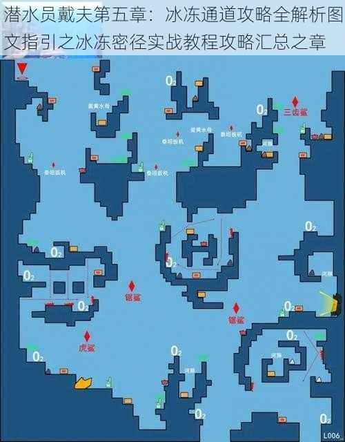 潜水员戴夫第五章：冰冻通道攻略全解析图文指引之冰冻密径实战教程攻略汇总之章