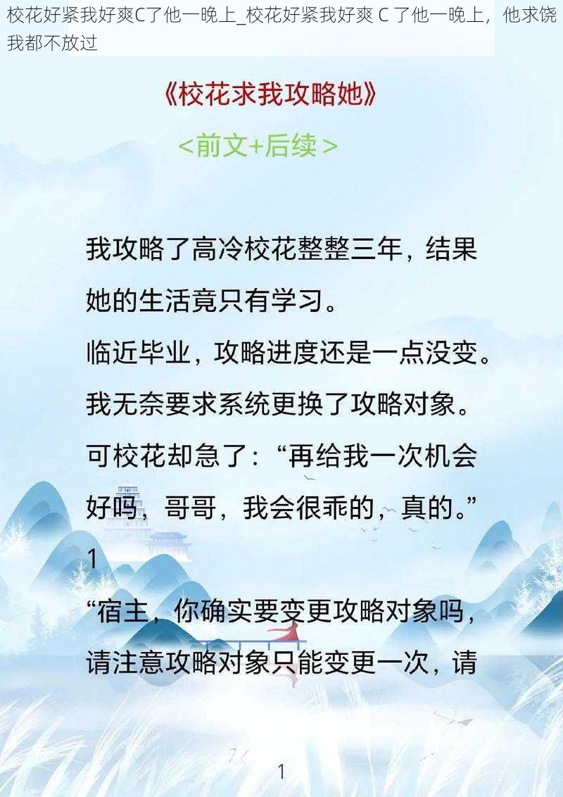 校花好紧我好爽C了他一晚上_校花好紧我好爽 C 了他一晚上，他求饶我都不放过