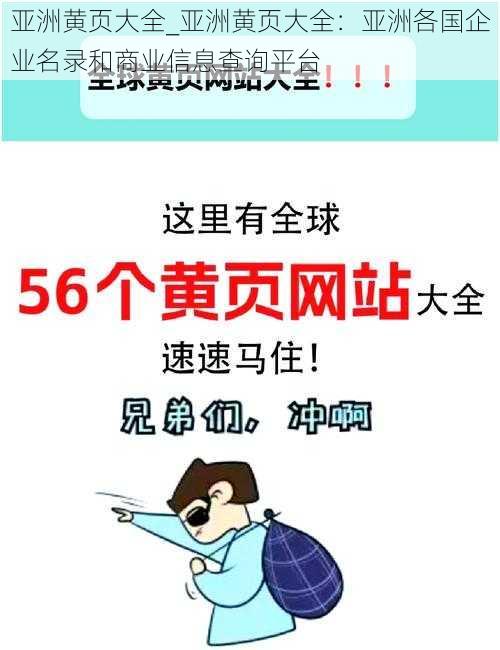 亚洲黄页大全_亚洲黄页大全：亚洲各国企业名录和商业信息查询平台