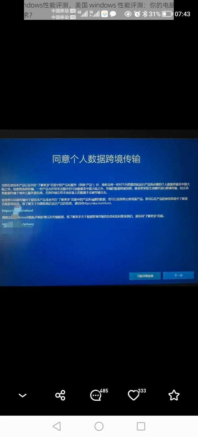 美国windows性能评测、美国 windows 性能评测：你的电脑是否能满足需求？