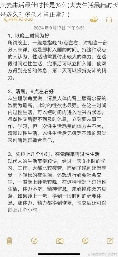 夫妻生活最佳时长是多久(夫妻生活最佳时长是多久？多久才算正常？)