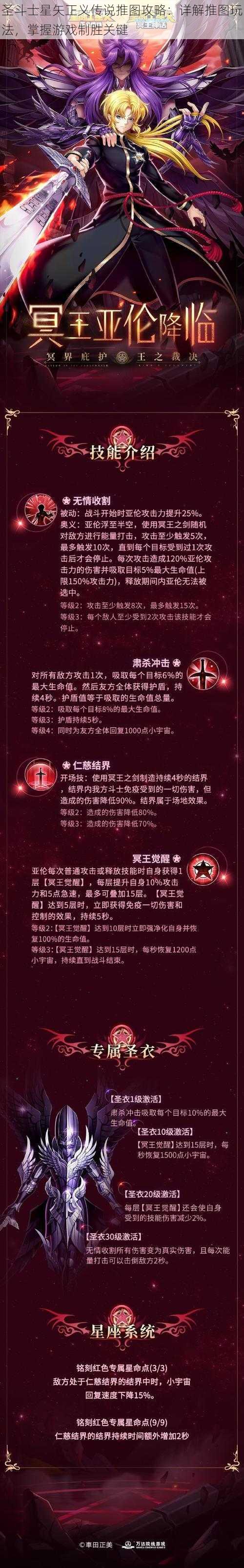 圣斗士星矢正义传说推图攻略：详解推图玩法，掌握游戏制胜关键