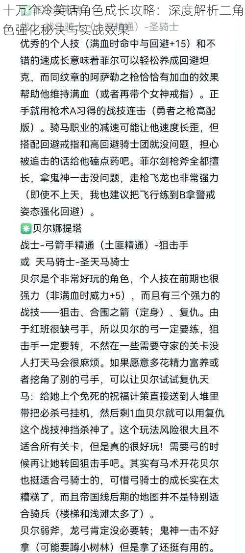 十万个冷笑话角色成长攻略：深度解析二角色强化秘诀与实战效果