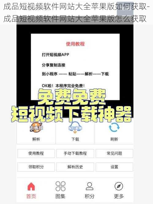 成品短视频软件网站大全苹果版如何获取-成品短视频软件网站大全苹果版怎么获取