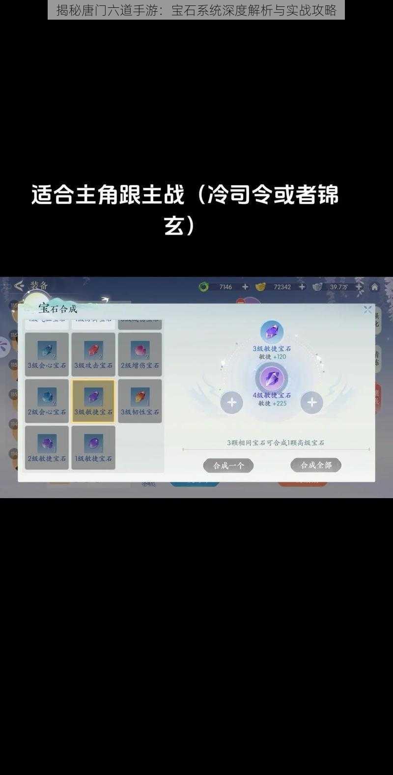 揭秘唐门六道手游：宝石系统深度解析与实战攻略