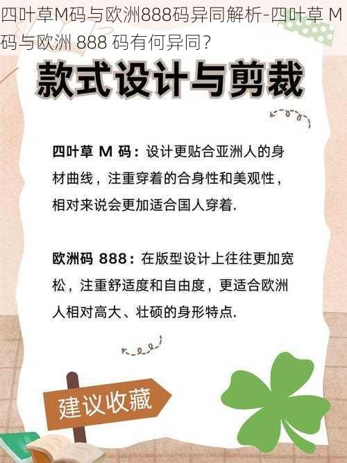 四叶草M码与欧洲888码异同解析-四叶草 M 码与欧洲 888 码有何异同？