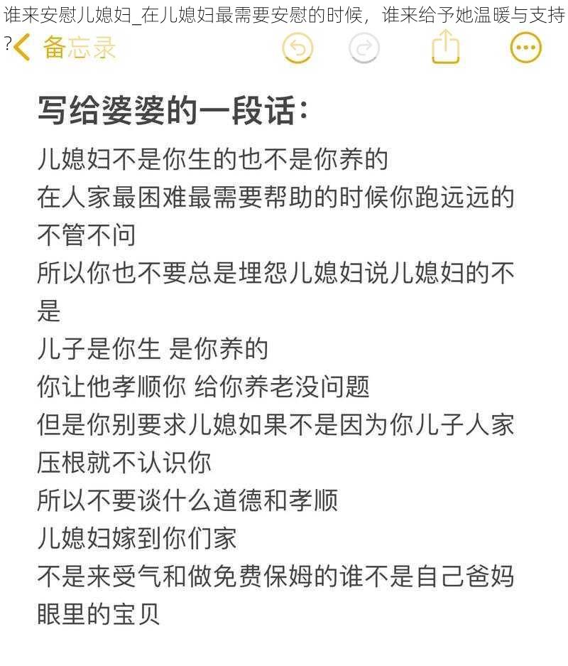 谁来安慰儿媳妇_在儿媳妇最需要安慰的时候，谁来给予她温暖与支持？