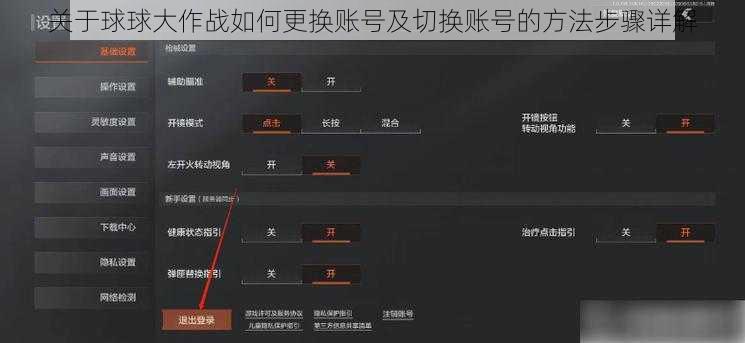 关于球球大作战如何更换账号及切换账号的方法步骤详解