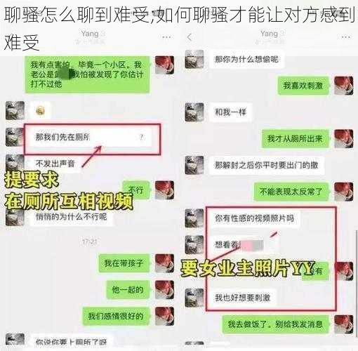 聊骚怎么聊到难受;如何聊骚才能让对方感到难受