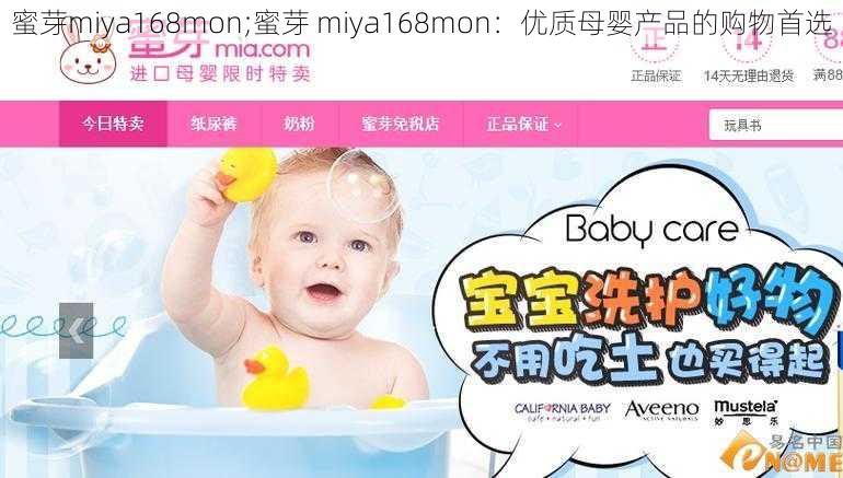 蜜芽miya168mon;蜜芽 miya168mon：优质母婴产品的购物首选