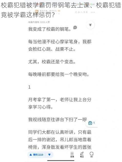 校霸犯错被学霸罚带钢笔去上课、校霸犯错竟被学霸这样惩罚？