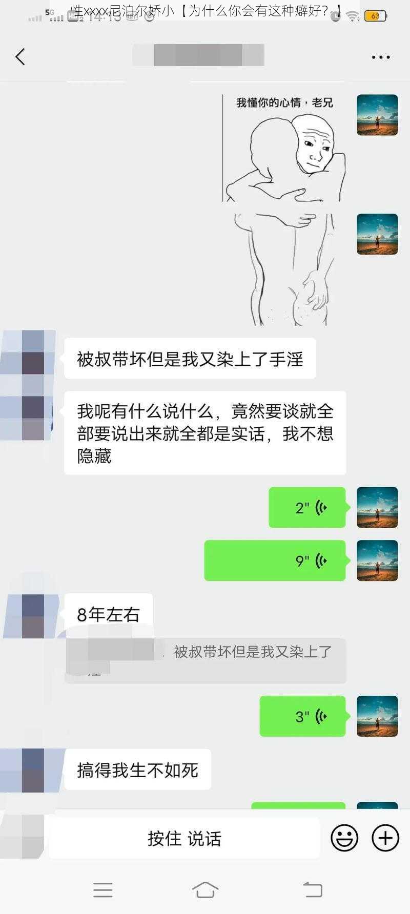 性xxxx尼泊尔娇小【为什么你会有这种癖好？】