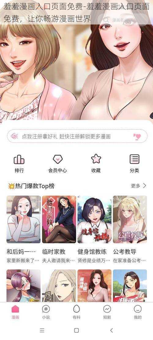 羞羞漫画入口页面免费-羞羞漫画入口页面免费，让你畅游漫画世界