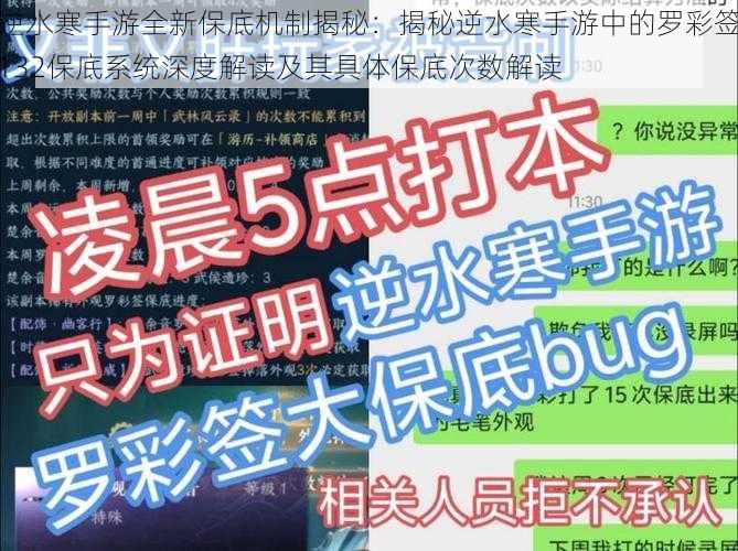 逆水寒手游全新保底机制揭秘：揭秘逆水寒手游中的罗彩签132保底系统深度解读及其具体保底次数解读