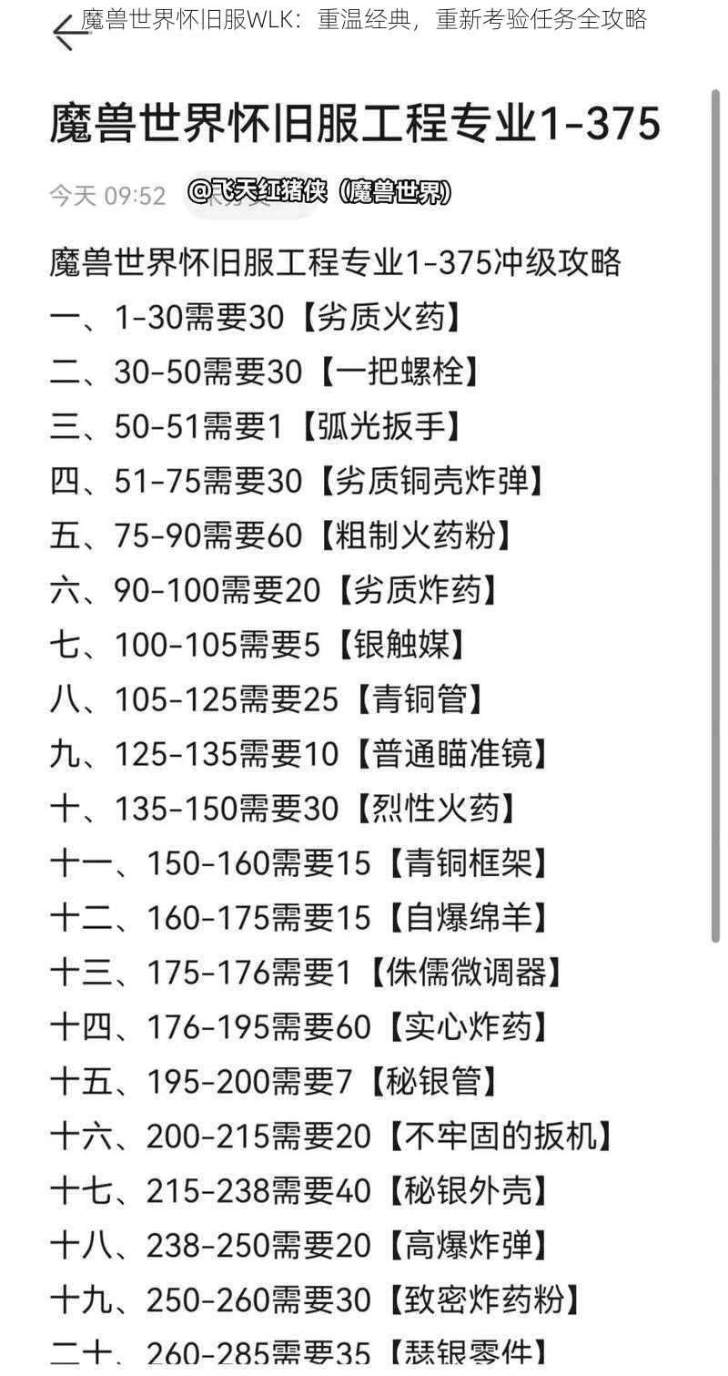 魔兽世界怀旧服WLK：重温经典，重新考验任务全攻略