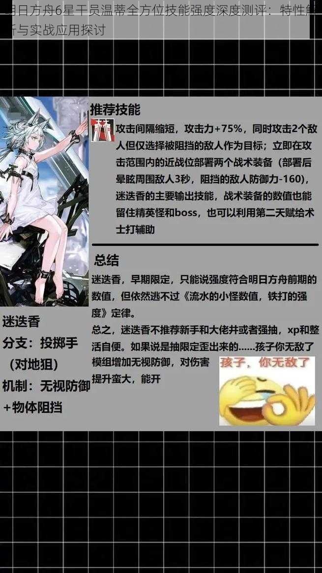 明日方舟6星干员温蒂全方位技能强度深度测评：特性解析与实战应用探讨