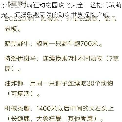 沙雕日常疯狂动物园攻略大全：轻松驾驭萌宠，征服乐趣无限的动物世界探险之旅