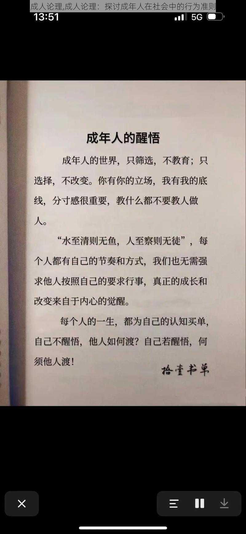 成人论理,成人论理：探讨成年人在社会中的行为准则