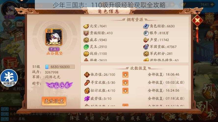 少年三国志：110级升级经验获取全攻略