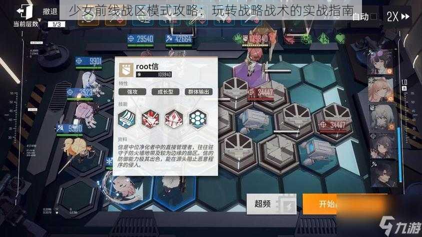 少女前线战区模式攻略：玩转战略战术的实战指南