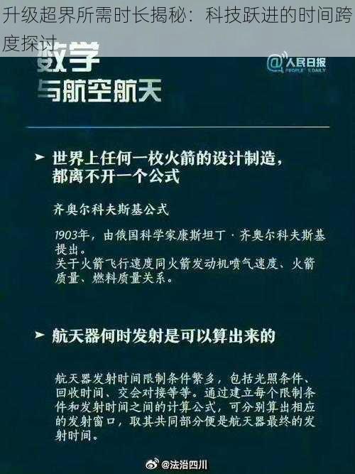 升级超界所需时长揭秘：科技跃进的时间跨度探讨