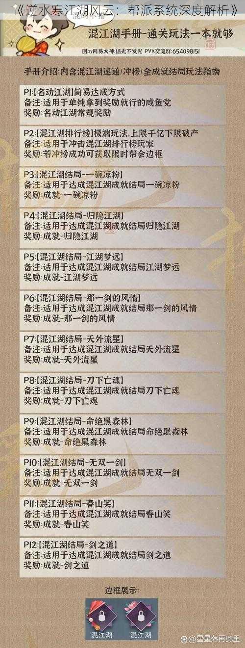 《逆水寒江湖风云：帮派系统深度解析》