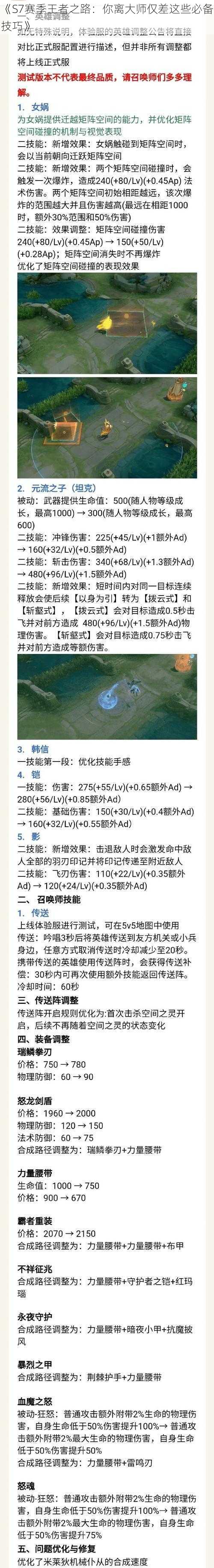 《S7赛季王者之路：你离大师仅差这些必备技巧》