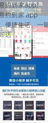 易约到家app;易约到家 app：便捷生活，一键即达