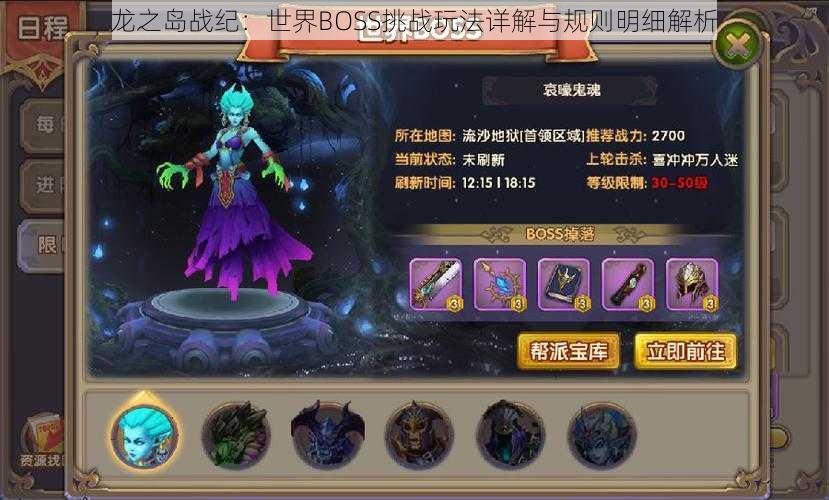 龙之岛战纪：世界BOSS挑战玩法详解与规则明细解析