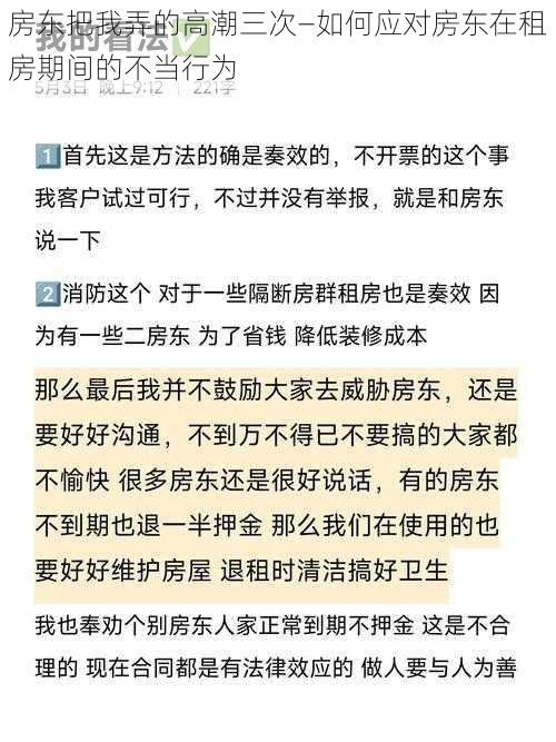 房东把我弄的高潮三次—如何应对房东在租房期间的不当行为