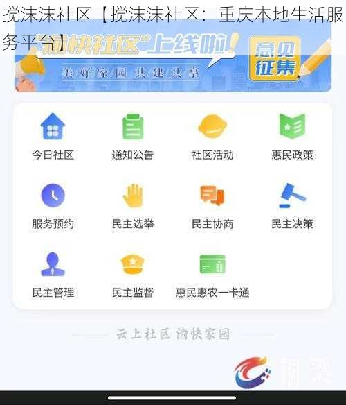 搅沫沫社区【搅沫沫社区：重庆本地生活服务平台】