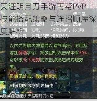 天涯明月刀手游丐帮PVP技能搭配策略与连招顺序深度解析