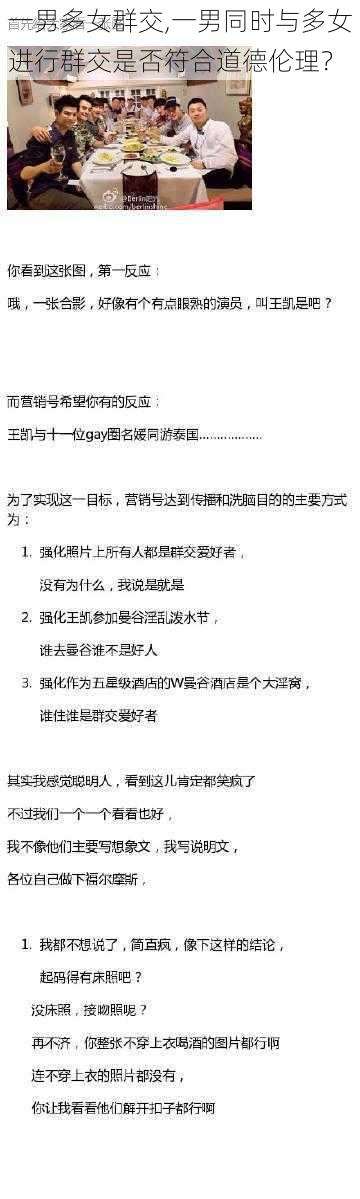 一男多女群交,一男同时与多女进行群交是否符合道德伦理？