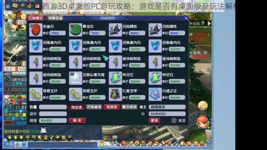 梦幻西游3D桌面版PC游玩攻略：游戏是否有桌面版及玩法解析