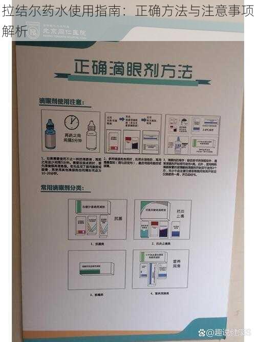 拉结尔药水使用指南：正确方法与注意事项解析